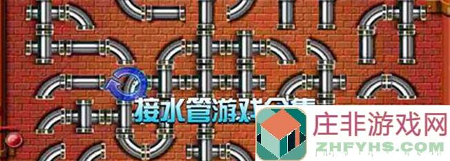 教你轻松通关异常接水管!黄金攻略全解析!