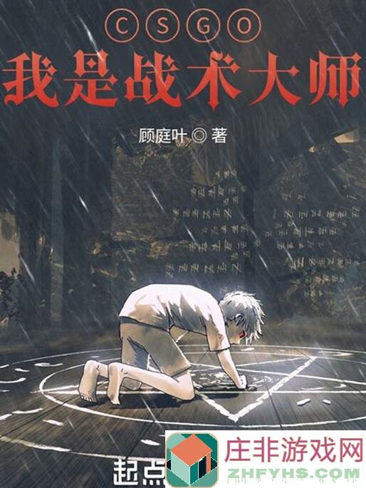战术大师攻略帖子大揭秘！手游实战技巧一网打尽，助你秒变战神！