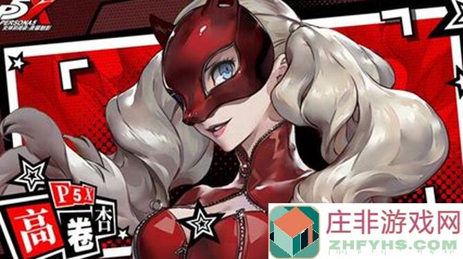 女神异闻录：夜幕魅影P5X角色实力排行大揭秘，最强阵容搭配攻略全解析！