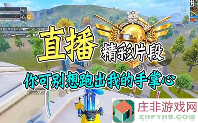 和平精英手游飞铲技巧大公开！跟这些步骤秒变战神高手
