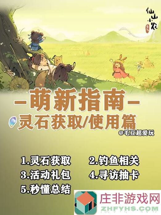 仙山小农布局秘籍：荷塘秋千到底怎么摆效率提升大解析