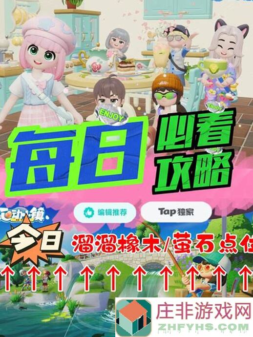 心动小镇10月10日揭秘：无瑕萤石＆溜溜橡木位置与天气攻略全解析！