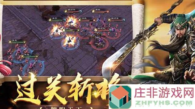 热血三国无双，带你热血拼杀！最强阵容搭配攻略，惊艳特效助你策略一统三国手游！