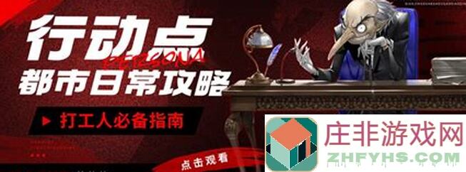 女神异闻录：夜幕魅影不再无脑放技能！学会这些技巧秒变大神
