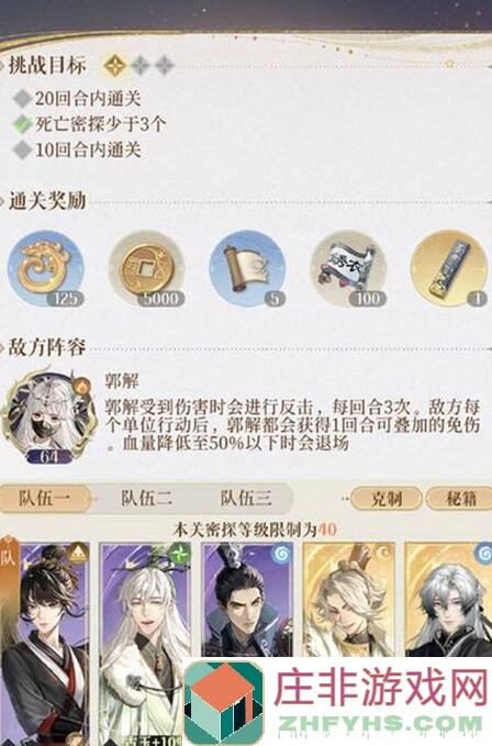 如鸢地宫通关攻略！快速通关必备阵容组合揭秘！