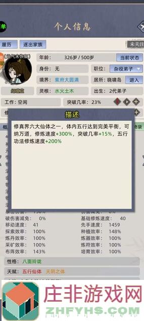 修仙家族模拟器：洞府和交易区收益秘籍速成