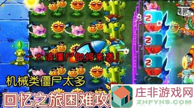 植物大战僵尸2难民回忆：解锁困难9非原创攻略，带你秒变战神！