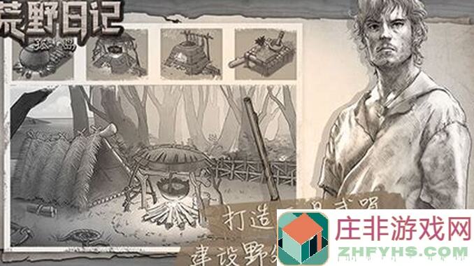 荒野日记：孤岛生存攻略大揭秘！解锁最强战力，快速通关不是梦！