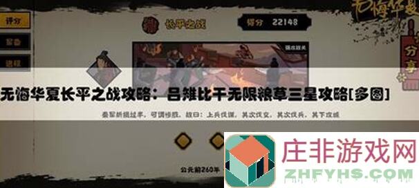 告别头疼！揭秘无悔华夏长平之战3星无脑SL攻略，轻松通关不再是梦！