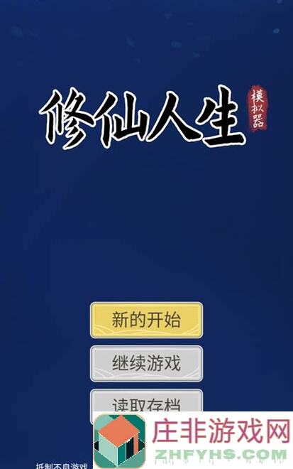 炼虚之后嗑啥药?修仙人生模拟器揭秘磕药秘籍,秒懂!