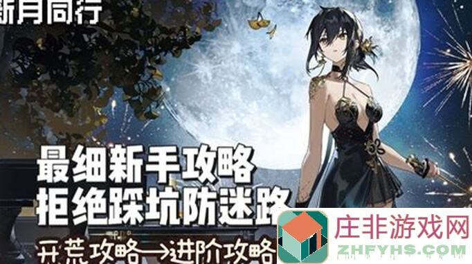 新月同行恒沙怎么玩？错过了血亏！普通玩家必看攻略指南大揭秘