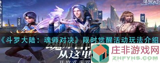 斗罗大陆：魂师对决全外传8人副本打法攻略详解！更新至晶中愚者完结！