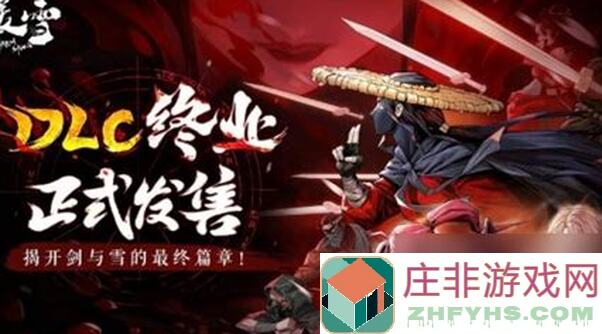 暖雪终业关卡全攻略，一招教你轻松通关，告别新手烦恼！