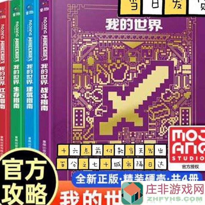 新手小白必看！我的世界生存指南全集攻略，轻松上手打怪升级~