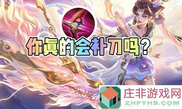 王者荣耀小乔快速发育攻略，轻松提升战力，新手必看！