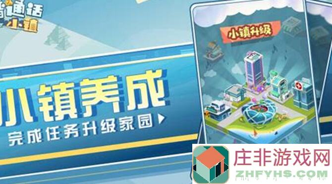 普通话小镇删测招募报名啦！零压力教你轻松成为村干部