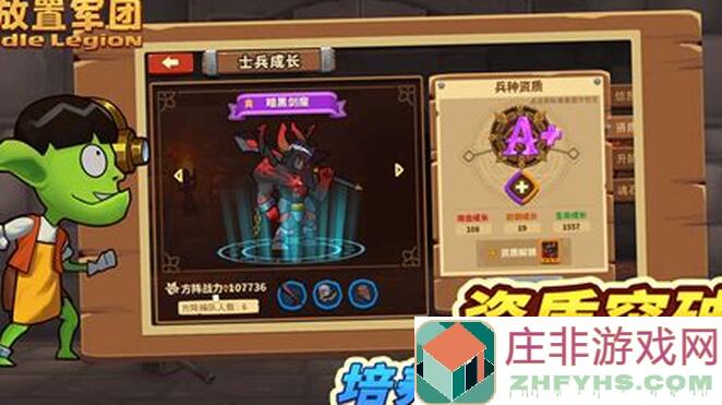 放置军团新手必看：这些技巧助你轻松上手！专区全攻略来了