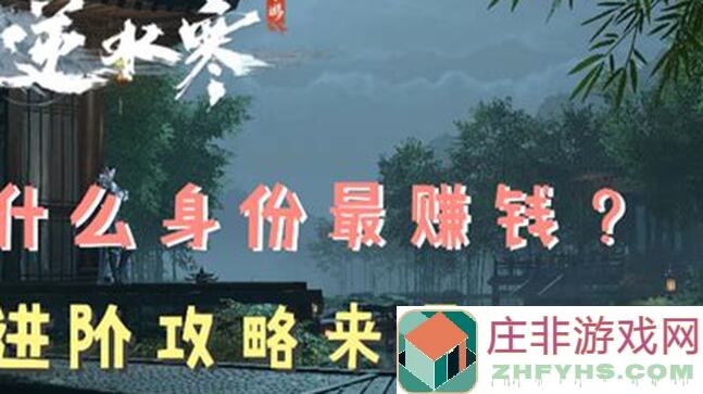 逆水寒进来看！！赚钱小妙招！你知道几个？