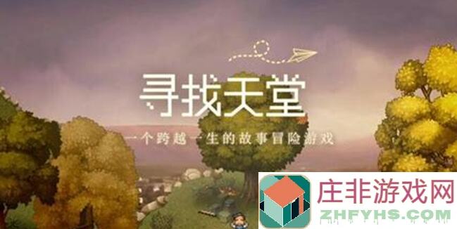全面攻略解锁99%成就：寻找天堂，教你拥抱孤独的实战技巧！