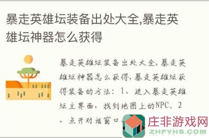 速成高战力！揭秘暴走英雄坛热门奇怪丹药作用攻略指南