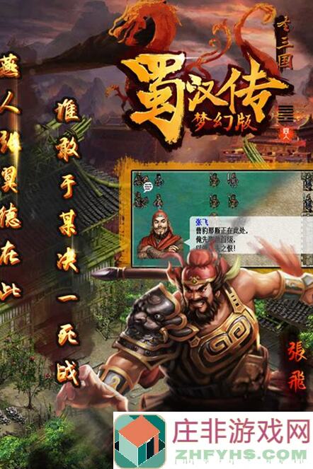 必备！同人圣三国蜀汉传活动乱世过关全攻略