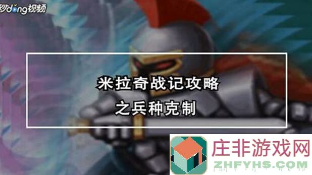 米拉奇战记950分2v2详解：双开技巧与仙术秘籍，助你秒变战神！