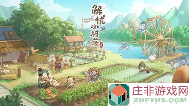 🔥解忧小村落速刷米攻略！手把手教你最简单赚钱方法🎁