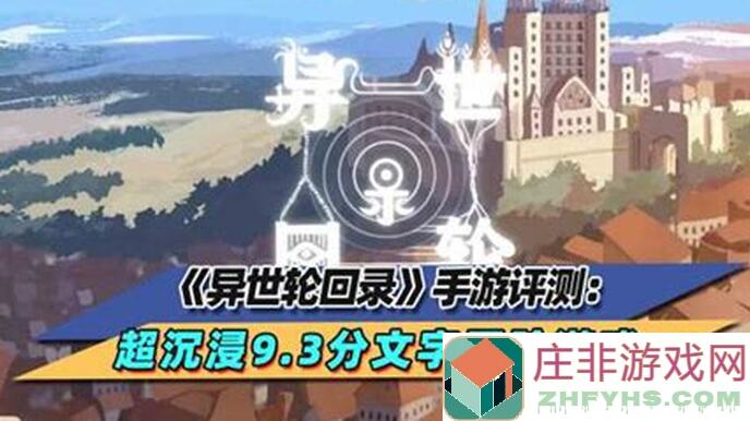 异世轮回录：不正经情感大揭秘！
