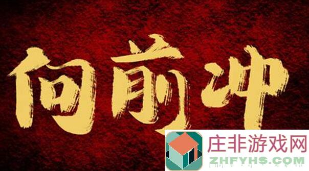 冲呀！饼干人：王国莓果版攻略秘籍，竞技场强度榜英雄盘点教你秒变战神！