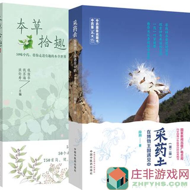 本草归元录中的药材收集攻略：你学会了吗？