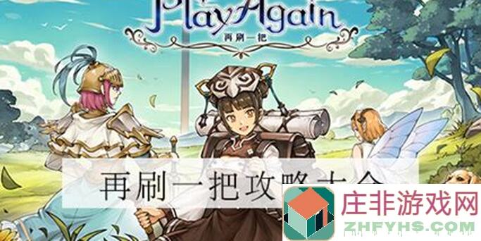 再刷一把70深渊开荒阵容推荐utorial