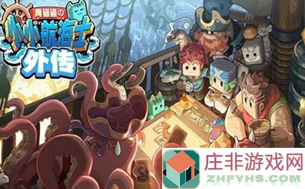 小小航海士新手攻略全公开！轻松上手技巧大揭秘