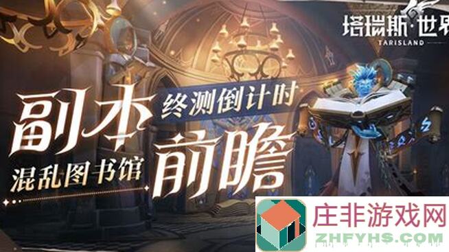 塔瑞斯世界前夕终测首杀团必看！3步解析蛮斗士职业雷鸣输出专精攻略详解