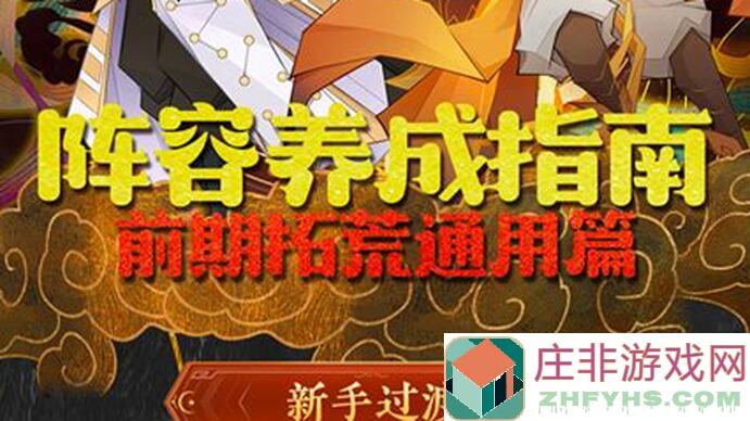 神仙道3天书阁最强输出伙伴攻略全解析