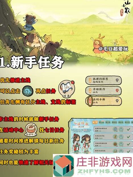 仙山小农浮空岛秘籍大公开！怎么用攻略找到大佬？