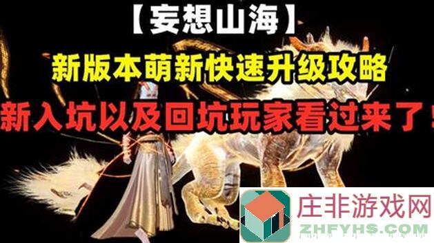 妄想山海快速加入氏族攻略，让你秒变团队达人！