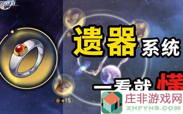 崩坏：星穹铁道新手上路，流萤遗器搭配攻略，快速提升战力秘籍大公开！