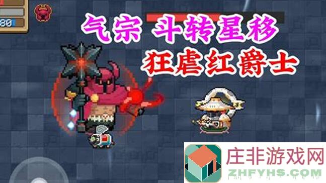 元气骑士邪王模式天赋秘籍大公开！