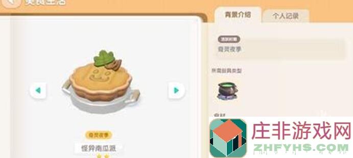 心跳小镇奇灵夜南瓜成熟时间大揭秘，南瓜食谱猜测与过级攻略全解密！