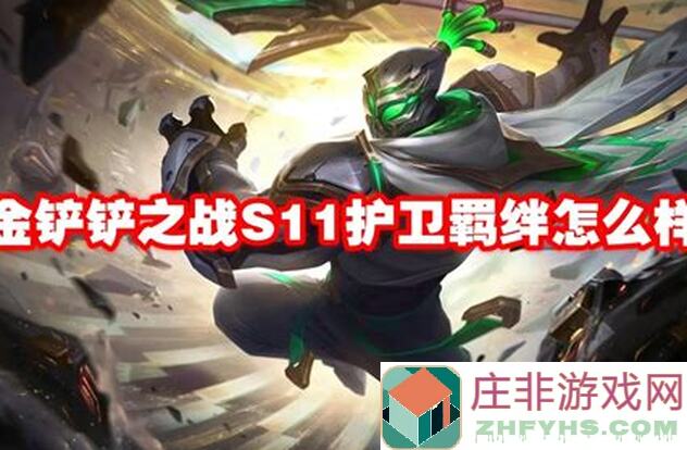 轻松通关金铲铲之战S11，揭秘天将九五阵容无敌运营搭配攻略！白飘党必学技巧大公开