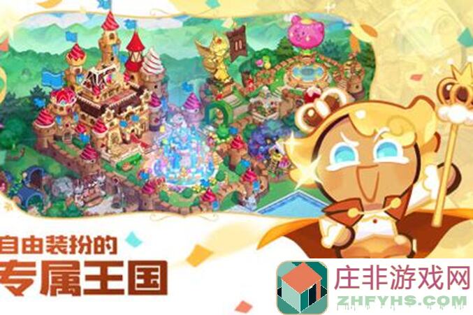 冲呀！饼干人：王国深海宫廷狂欢季版本，这个活动攻略你get了吗？